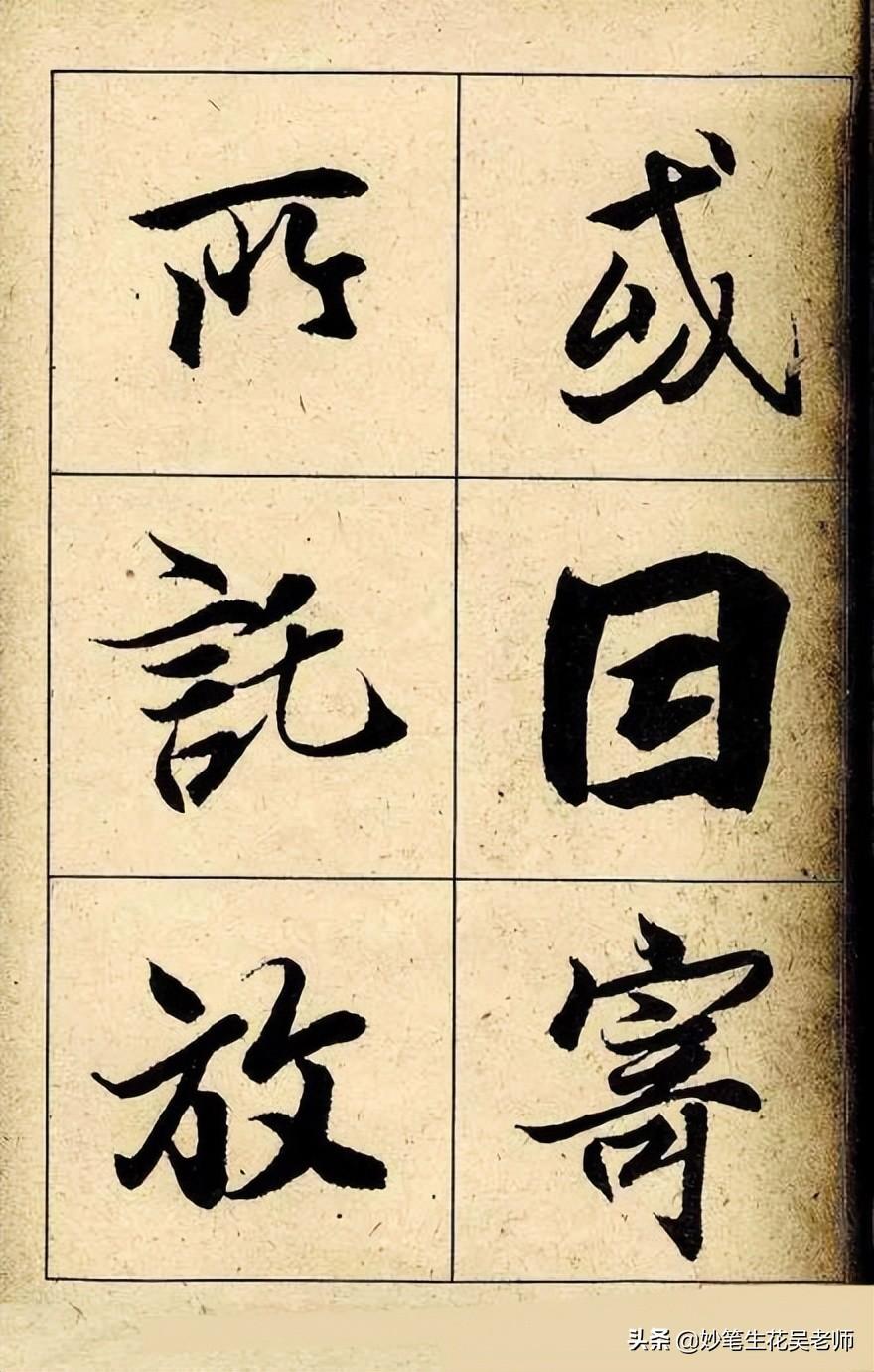 兰亭序字帖(兰亭序书法字帖高清版)插图(24)