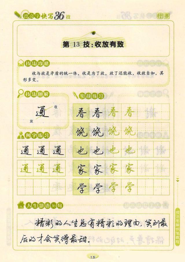 最美钢笔行书书法欣赏，杜牧的山行优秀钢笔行书书法欣赏（荆霄鹏钢笔行书字帖《漂亮字快写36技》）