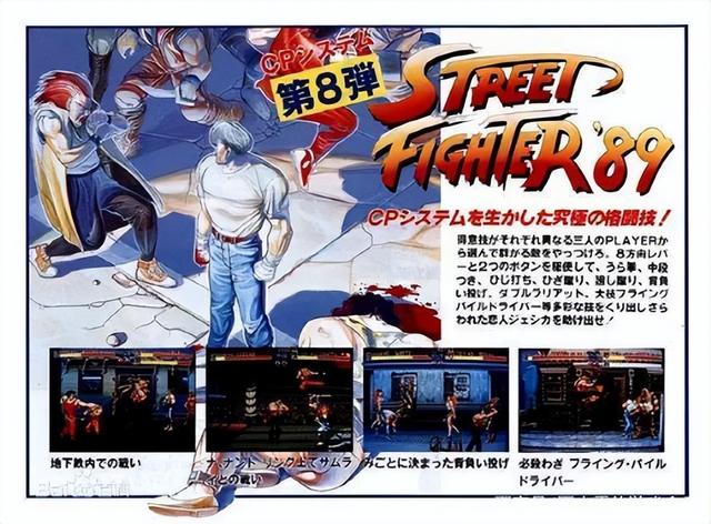 街机游戏街头霸王，街机玩家所不知的《街头霸王》趣闻