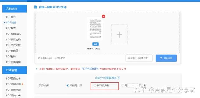 怎么拆分pdf，怎么拆分pdf文件（PDF拆分的几个简单好操作的方法分享~）