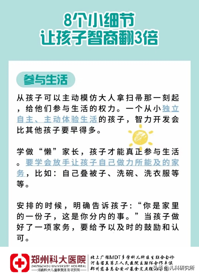 提高孩子智力的训练方法，提高孩子智力的训练方法视频（家长要知道的助于提高孩子智力发展8个好方法）