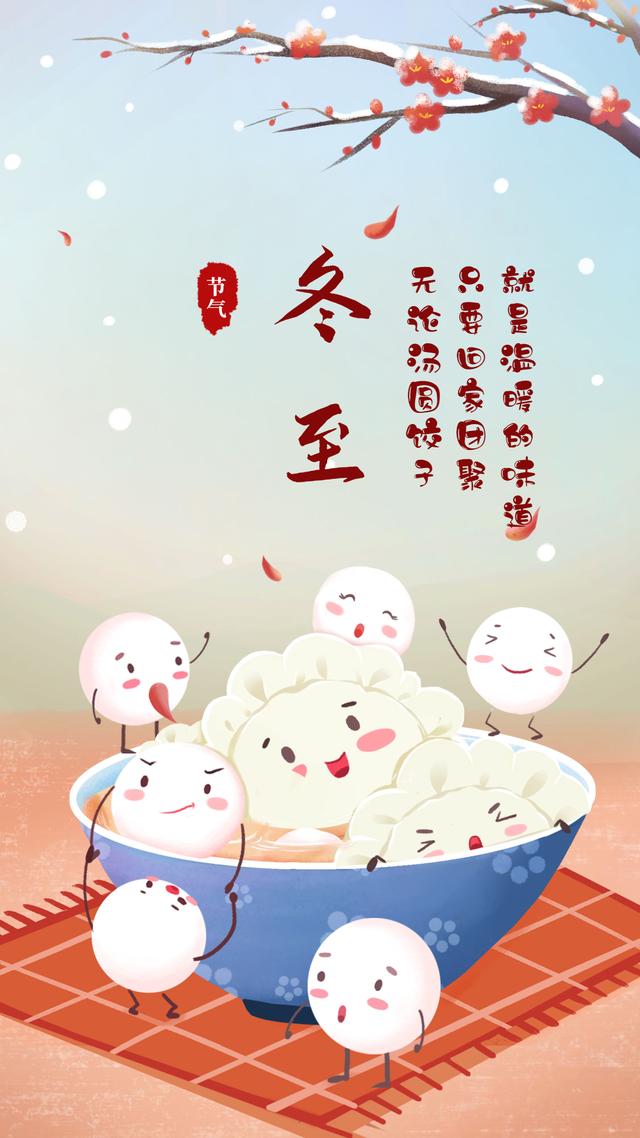 写冬至祝福语卡片，冬至精美祝福卡，拿走，不谢