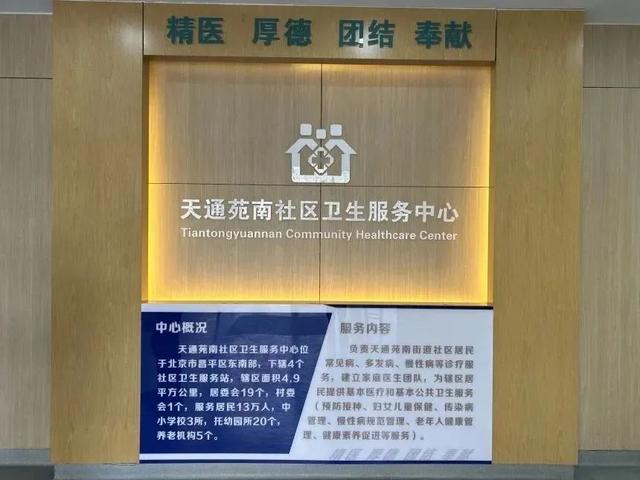 社区卫生服务机构，社区卫生服务机构的职责是什么（昌平又一社区卫生服务中心开诊啦）