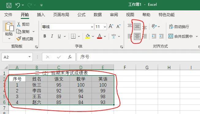 表格制作教程从零开始，怎么做表格教程初学入门