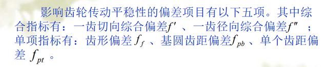 FPT是什么意思，cia是什么意思（<10-2/10>渐开线圆柱齿轮的偏差和公差）