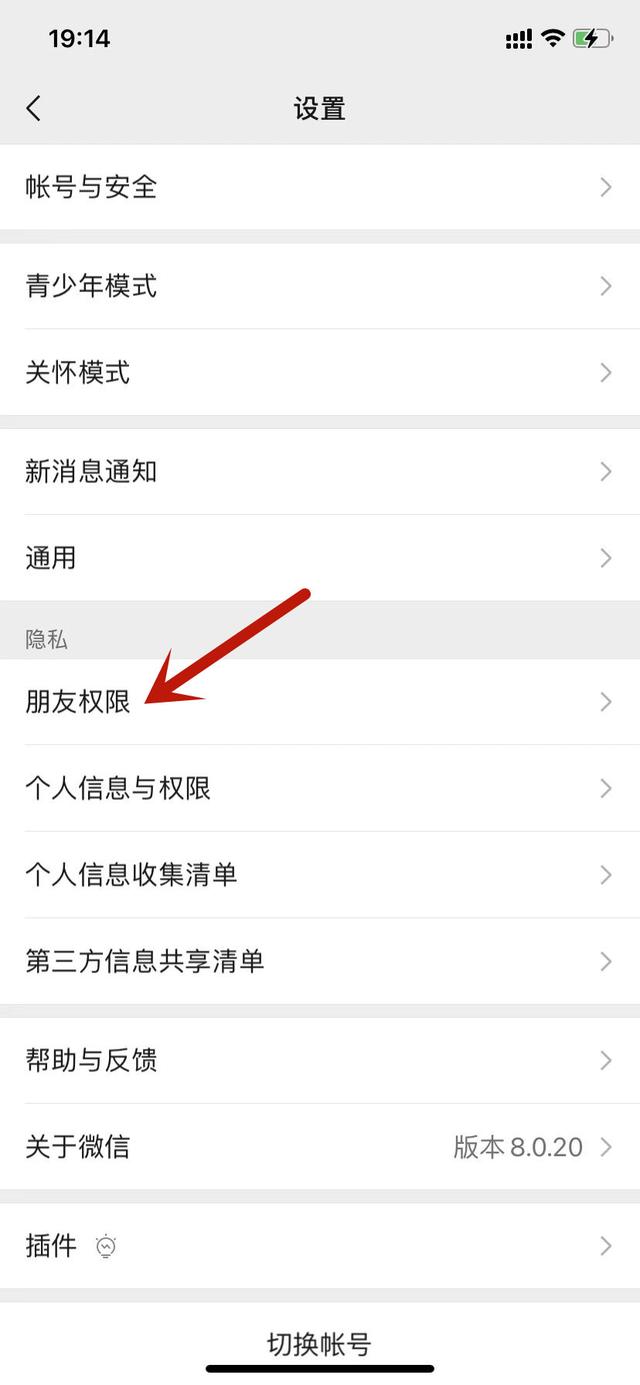朋友圈权限在哪里设置，华为手机设置朋友圈权限在哪里（不想让微信好友看到我的微信朋友圈）