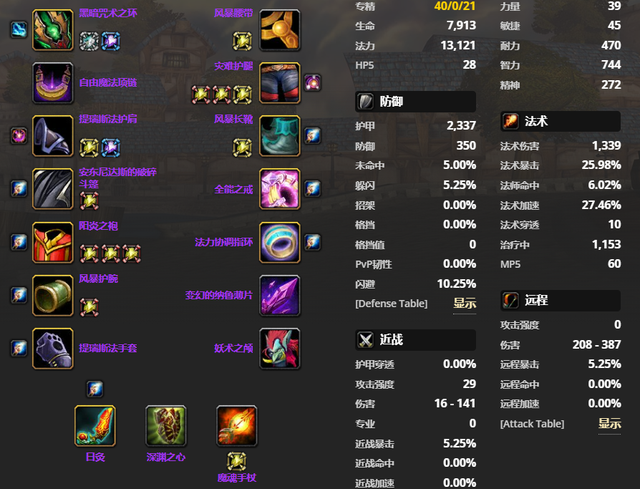 tbc火法命中，tbc火法天赋命中需要多少（P5法师三系bis分析）