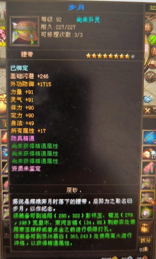 天龙八部装备评分，天龙八部装备评分怎么提升的快（做出这样的极品八星装备）