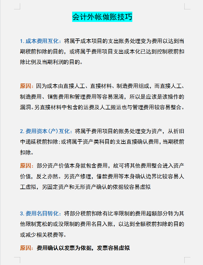 外账会计的工作内容（面试官问了几个内外账问题）