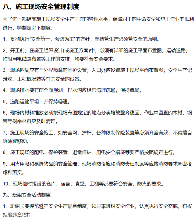 企业安全管理制度，企业安全管理制度标准范本（企业安全生产管理制度）