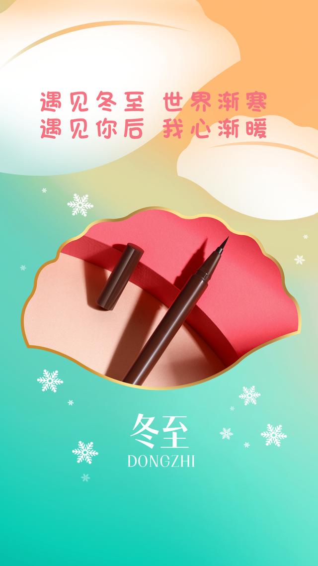 写冬至祝福语卡片，冬至精美祝福卡，拿走，不谢
