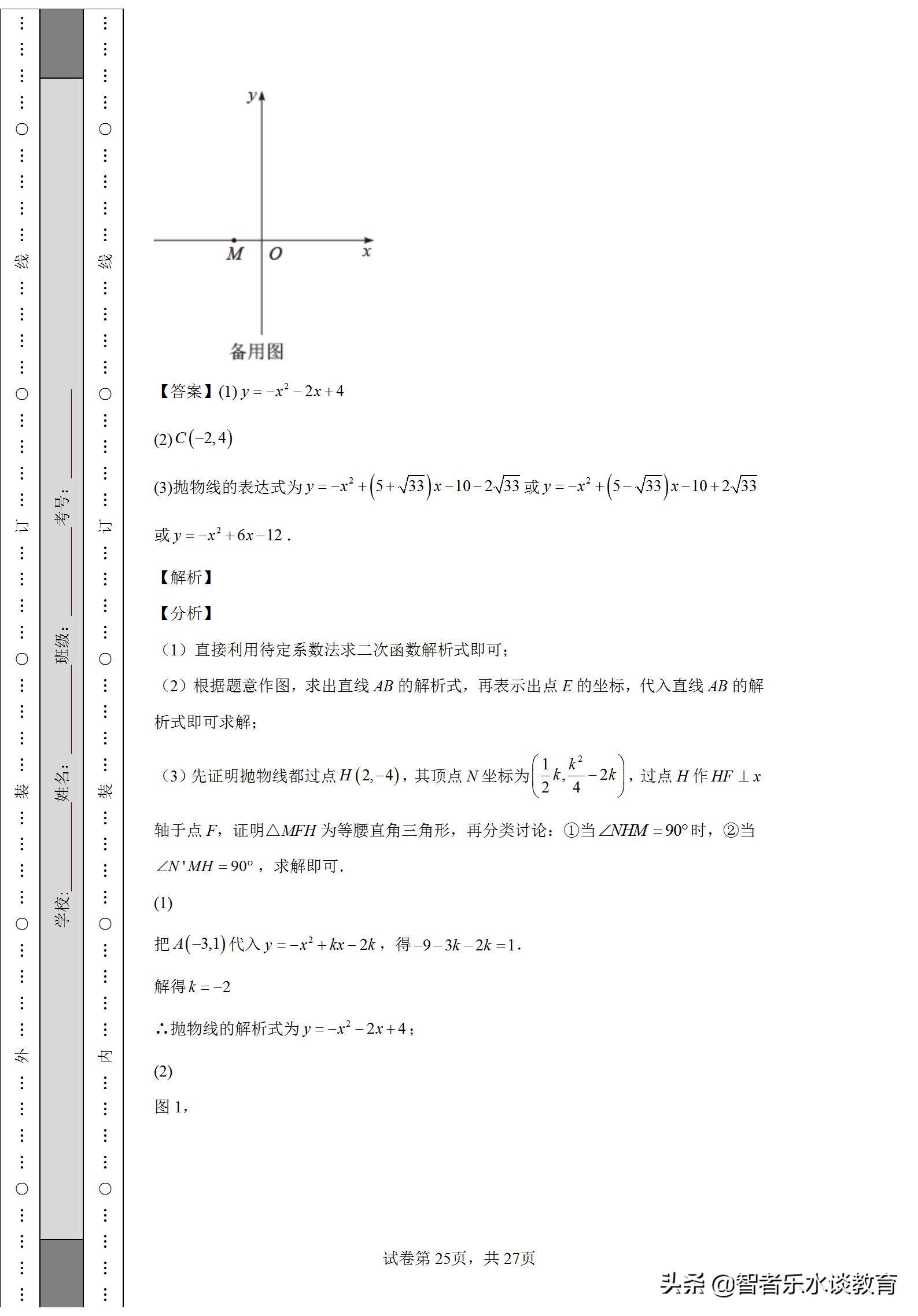 华英教育（2022年广东省佛山市华英学校九年级数学第二次模拟试题试卷解析）