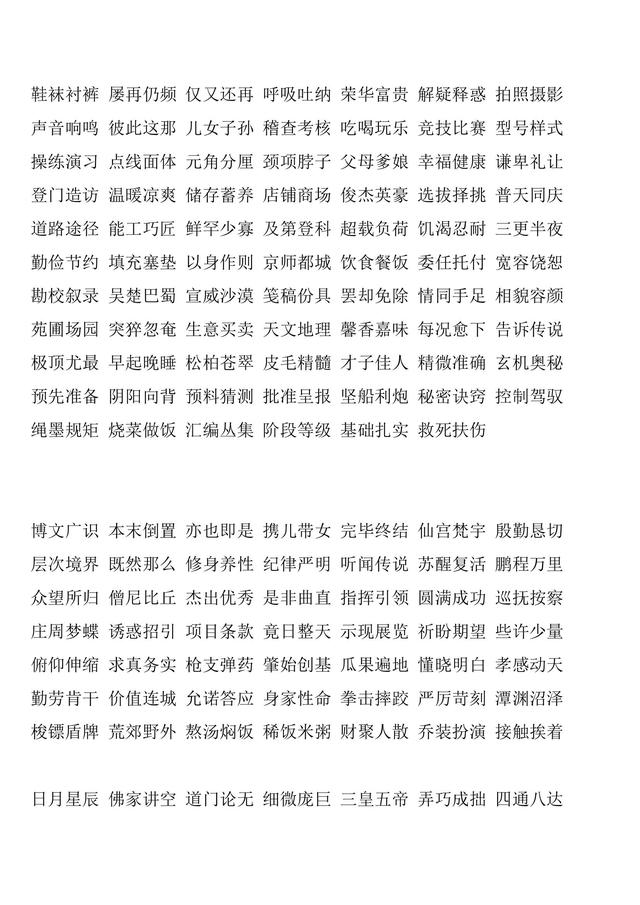 汉字押韵常用字表，押韵的字有哪些（常用3500汉字顺口溜）