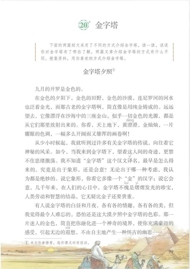 五年级下册语文书168页女鬼，五年级下册语文书168页女鬼是真的吗（人教版小学语文五年级下册课本）