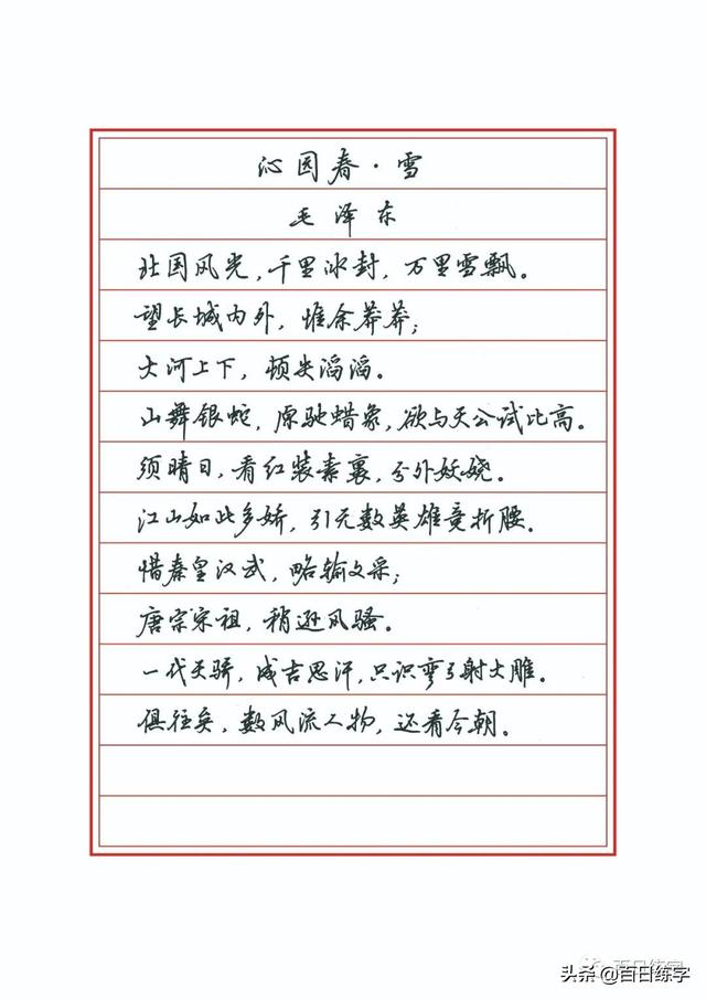 新手练字练习字帖，免费字帖教程分享
