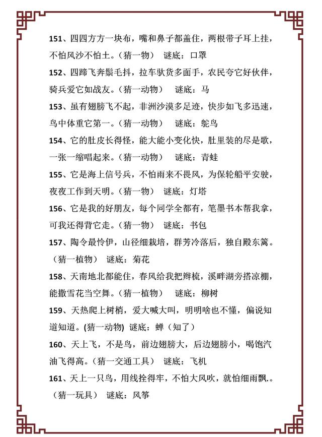 一百减一打一字，那一百减一不等于九十九打一字（世上绝无仅有近600个元宵节经典灯谜）