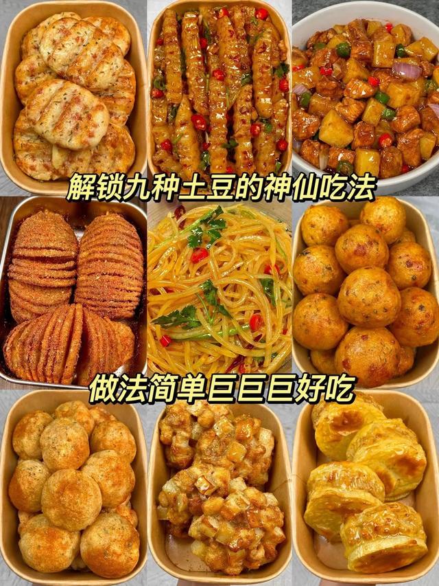 土豆特色美食做法大全，这九种土豆的做法每一个都超好吃