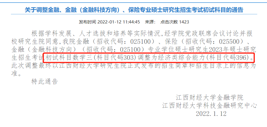 经济学考研要考哪些科目，国际经济学考研考哪些科目（23考研初试科目大改）