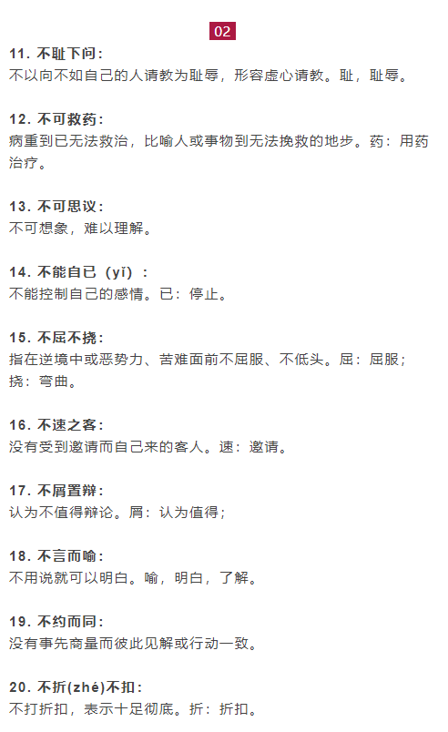 考什么意思解释，考字笔画笔顺（小学语文1-6年级200个必考成语大全）