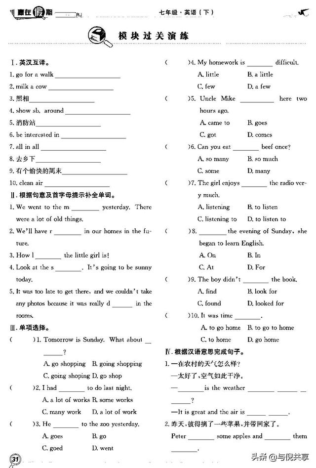 七年级下册英语暑假作业答案2022，初一英语暑假作业答案2022年（2022年赢在假期初中七年级下册暑假期末总复习英语人教版）