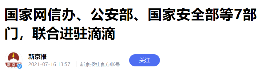 滴滴出行公司（被罚80亿）