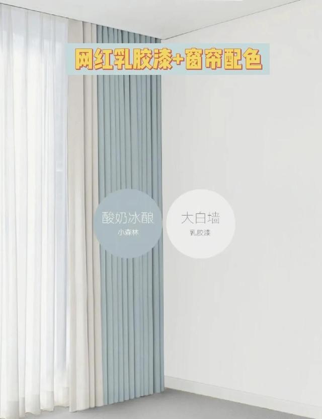 窗帘搭配得好你家也可以美上天，23年最美窗帘搭配