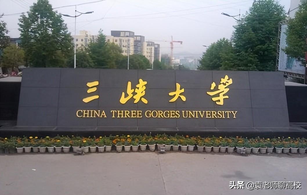 三峡大学排名(重庆三峡学院在二本中怎么样)