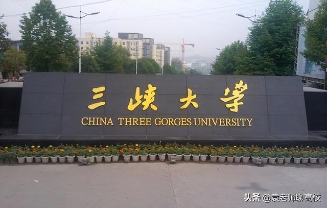 三峡大学是一本还是二本，三峡大学什么档次（两所不在武汉的一本高校）