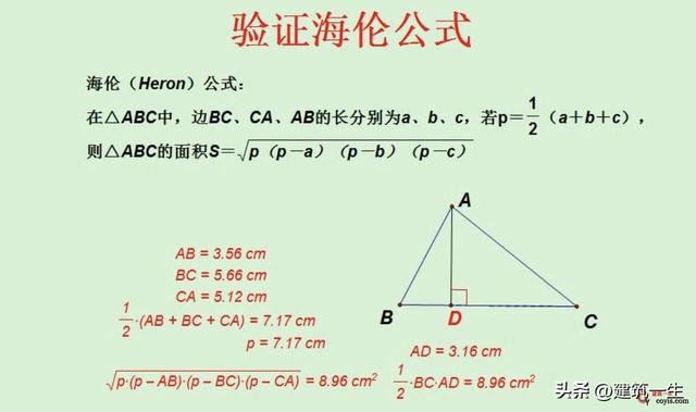 三角形面积公式计算公式，三角形的面积计算公式（三角形面积的两种计算方法）