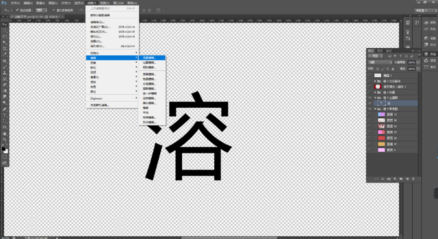 为什么我PS图上的字体是模糊的，字体在ps里面特别模糊（“溶解文字”的制作方法）