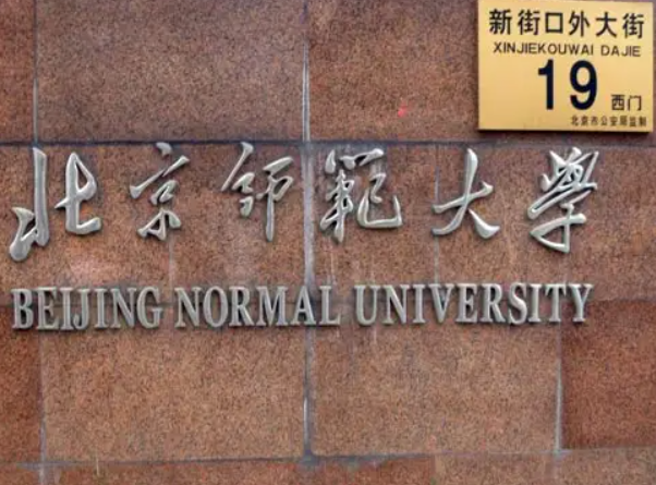 全国师范院校排名，全国师范类大学最新排名2020（2022软科中国师范类院校排名）