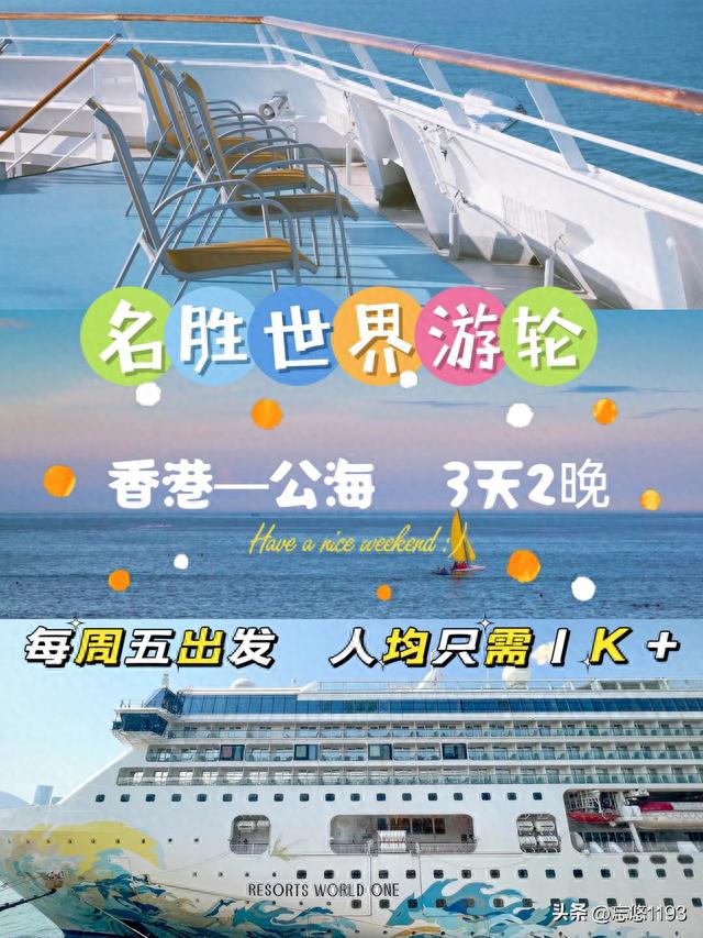 人均只需1K+香港游轮3天2晚公海自由行