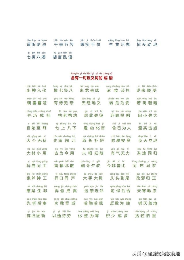 带过的两字成语，带有两字的成语（<数字、颜色、叠字、近义、反义>）
