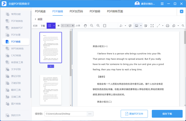 如何编辑pdf，如何对pdf格式的文件进行编辑（学会这3个编辑PDF的方法）