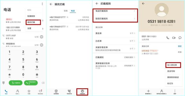 怎么保护通讯录的人不被骚扰，怎么让催收查不到通讯录（拦截骚扰教程大全来了）