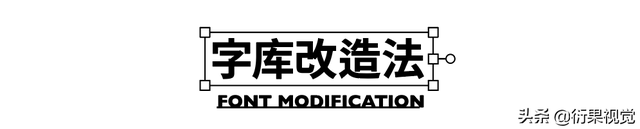 ai替换混合轴，怎样替换混合轴（平面电商海报设计中字体图形化的方法）