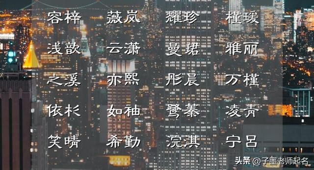 五行属水的名字女孩用，好听有寓意的五行缺水女孩名字（福寿绵绵的女孩名）