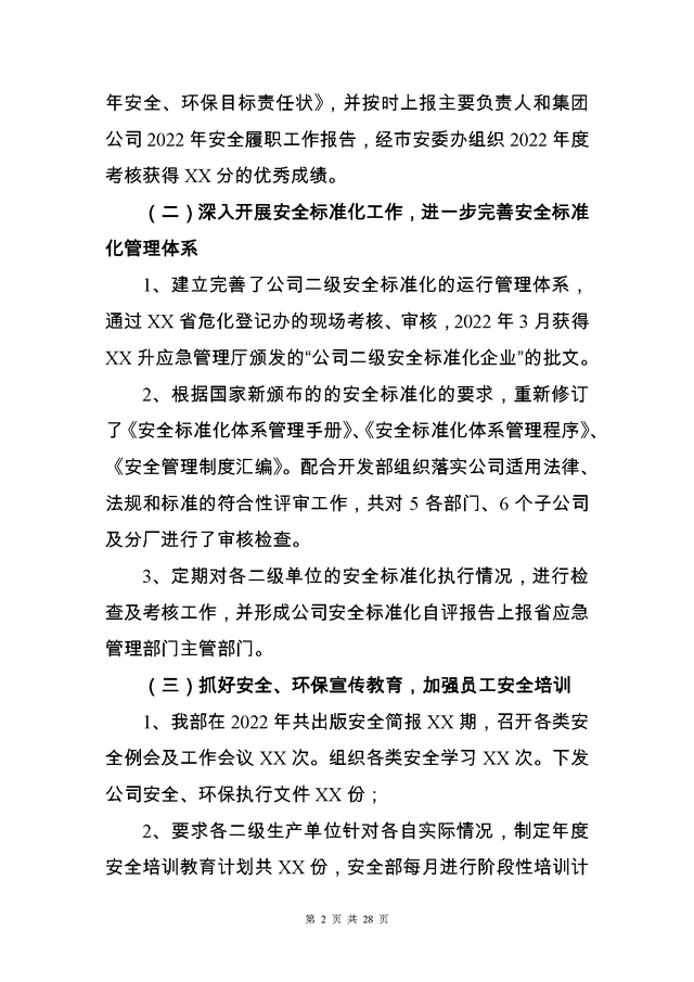 工作意见与建议怎么写，个人工作意见和建议怎么写（2022安全环保工作总结和计划31页Word版）