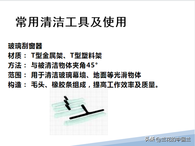 物业保洁之物业保洁的培训内容，物业公司保洁培训的内容（物业保洁岗位技能培训课件）