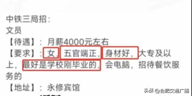 中铁三局招聘文员要求，中铁三局招聘文员要求高吗（中铁三局招聘文员要求“身材好”引争议）