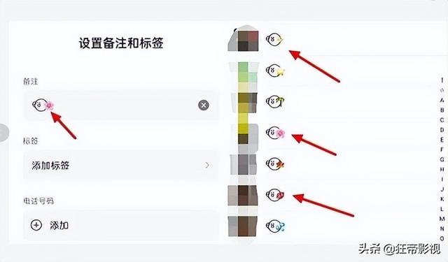 微信备注怎么设置，微信好友怎样设置备注信息（微信设置特殊昵称）