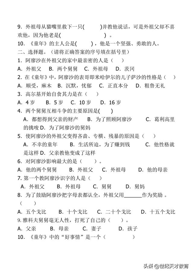努努书坊中外名著在线阅读，中外名著——阅读练习及答案