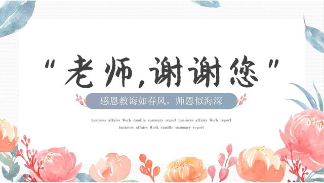 教师节祝福语大学，大学教师节祝福语（哪一句是你最想对老师说的）