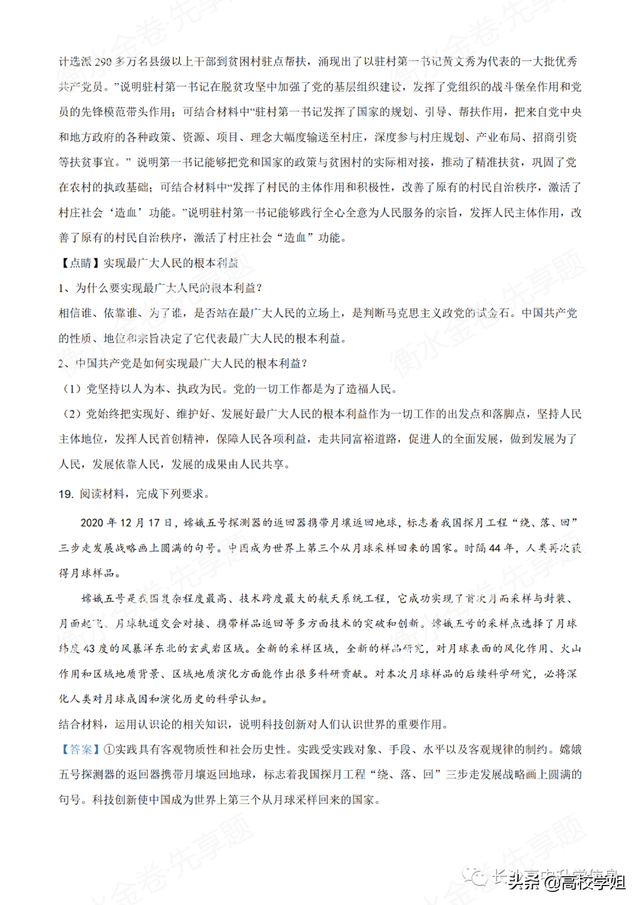 八省联考答案泄露，八省联考泄题（2021八省联考湖南9科试卷+解析答案）