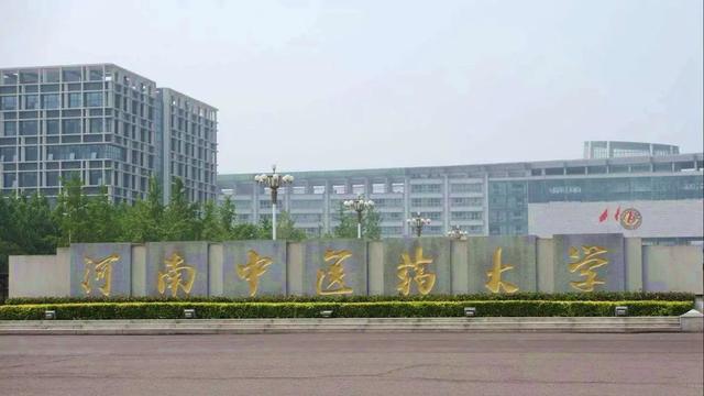 河南中医学院是几本，河南中医学院是几本?是一本二本还是三本（第二次补录分数降至489分）