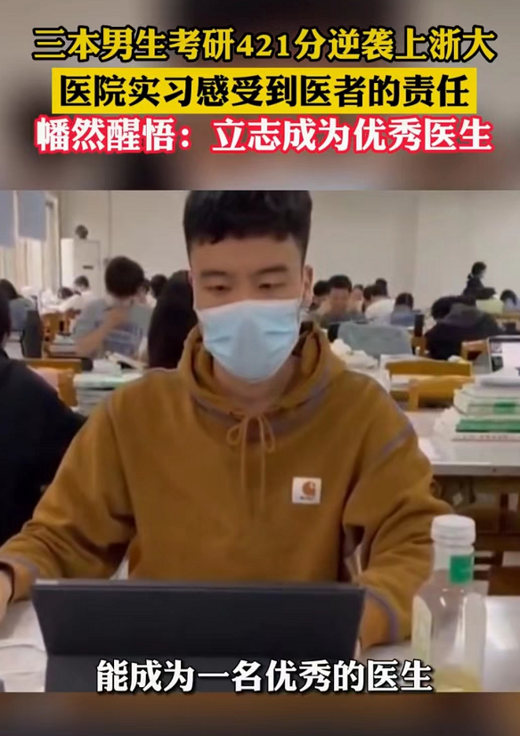 三本学生考研学校推荐（三本生考研上浙大）