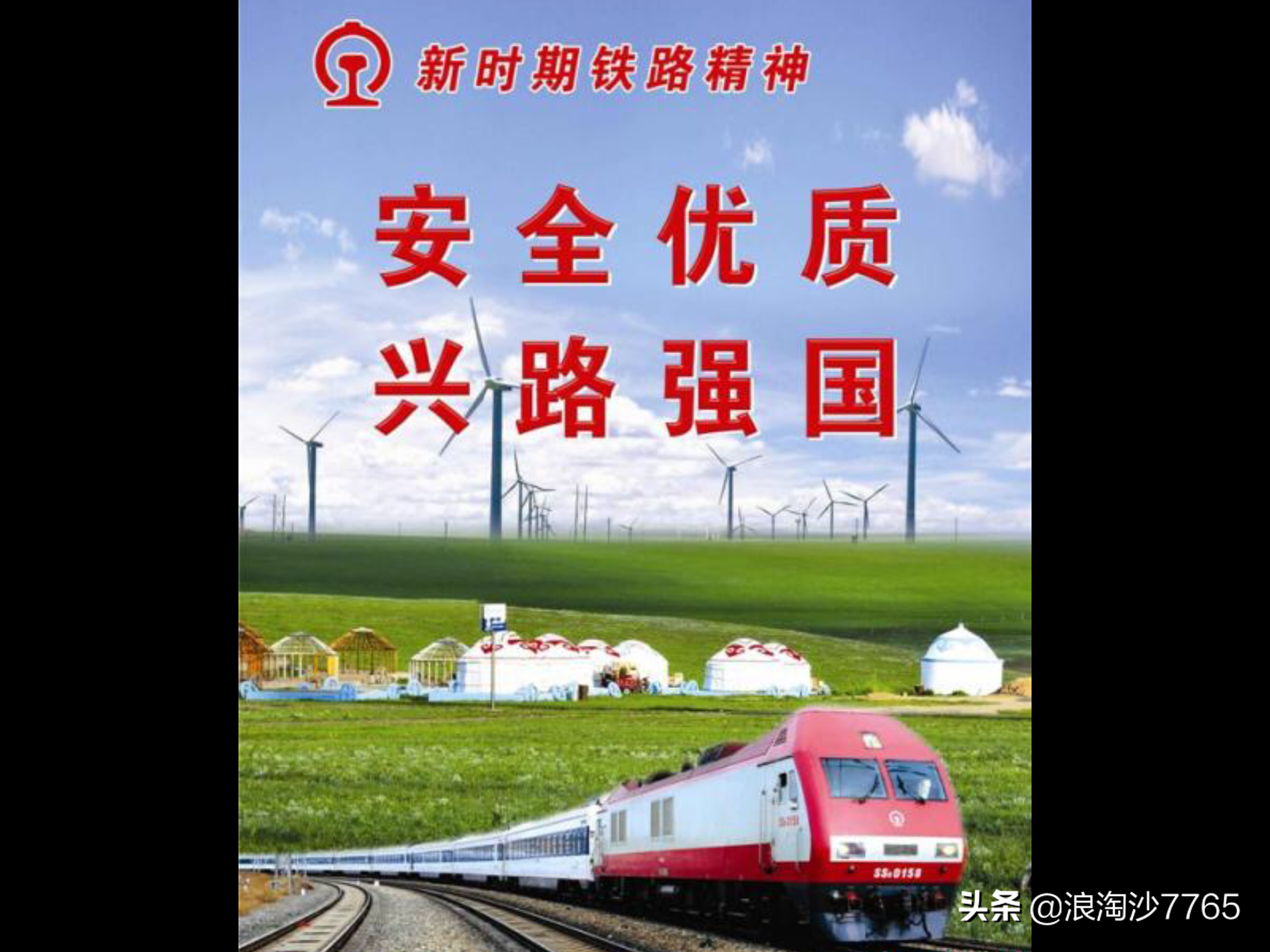 铁路口号大全霸气十足(企业口号大全霸气十足) - 珍缘易学