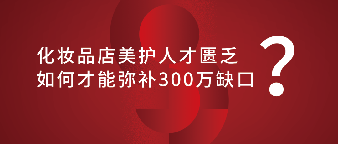 经营美容化妆品店，一个新手怎么开化妆店（如何才能弥补300万缺口）