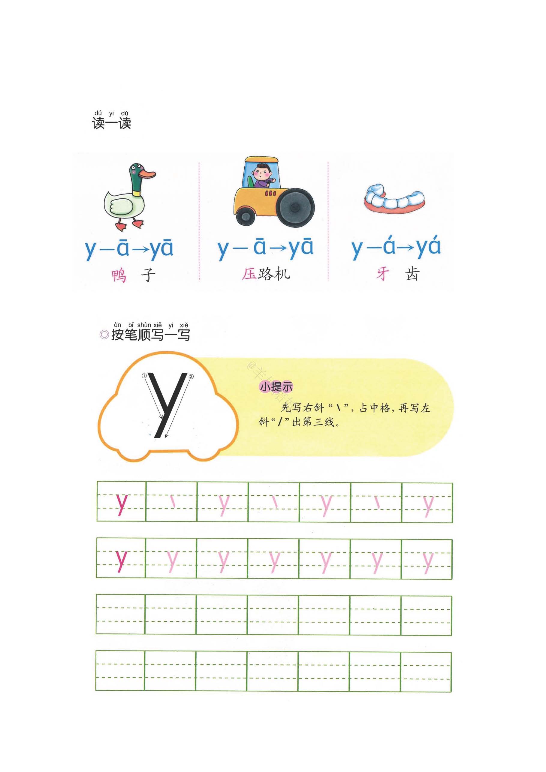 拼音声母有哪些字母，小学一年级汉语拼音声母分类