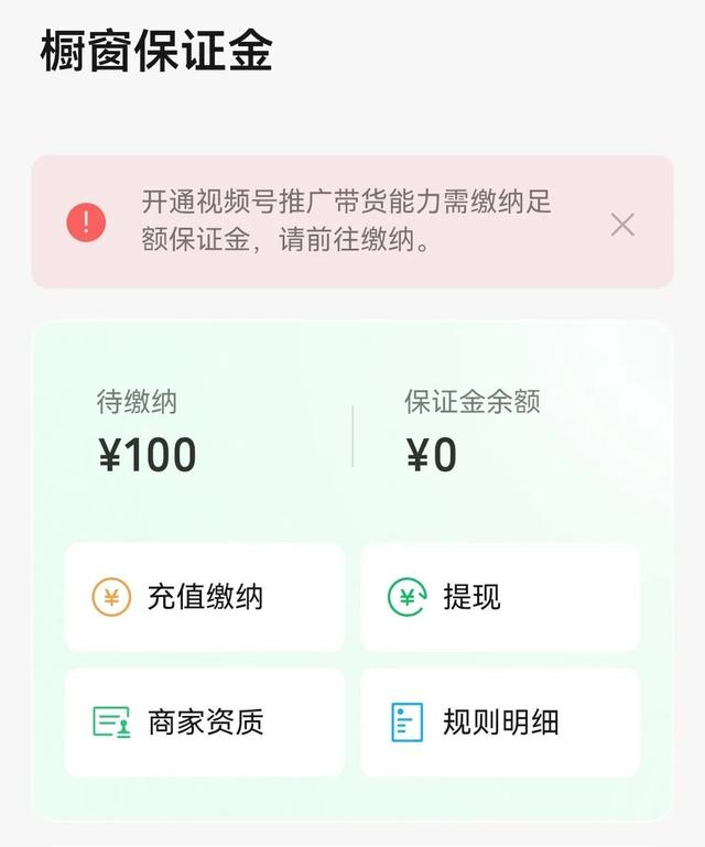 微信视频号直播怎么挂商品链接，视频号直播如何挂商品链接（有关于视频号橱窗保证金）